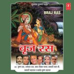 Braj Ras Vol-1 - Banwari Lal Song Download